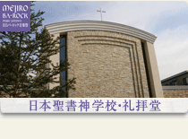 日本聖書神学校