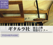 ギタルラ社