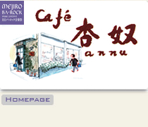 Cafe　杏奴