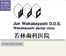 若林歯科医院