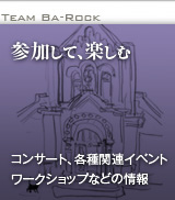 バ・ロックのロック「人」