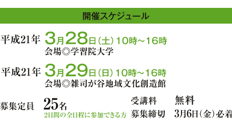 開催スケジュール